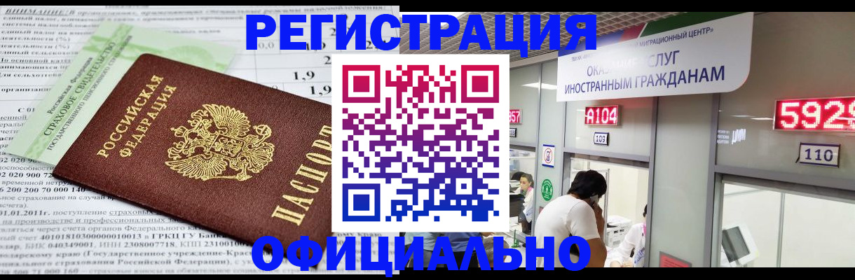 временная регистрация надежно в Хабаровском крае