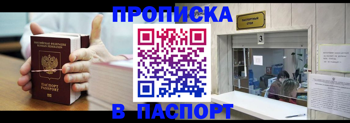 где прописаться в Хабаровском крае