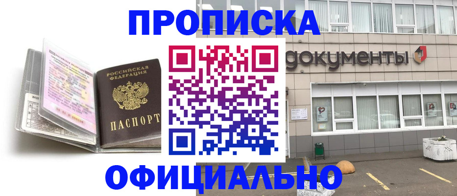 прописка поиск в Хабаровском крае