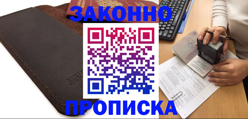 временная регистрация недорого в Хабаровском крае