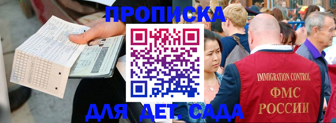 прописка иностранных граждан в Хабаровском крае